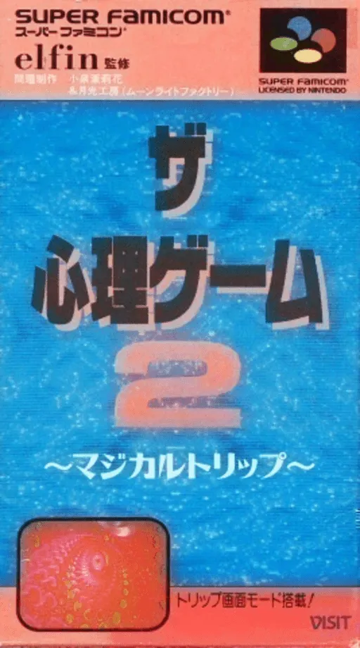 Shinri Game 2, The - Magical Trip (Japan)
